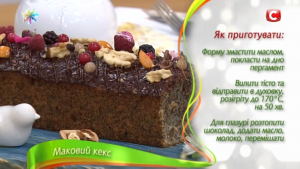 Відео приготування макового кексу на каналі СТБ