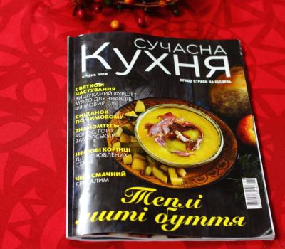 Січневий номер україномовного кулінарного журналу "Сучасна кухня" у продажу!