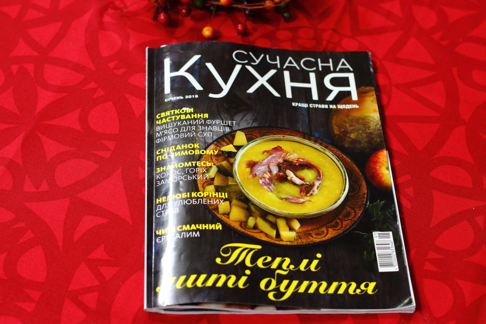 Січневий номер україномовного кулінарного журналу "Сучасна кухня" у продажу! - 1