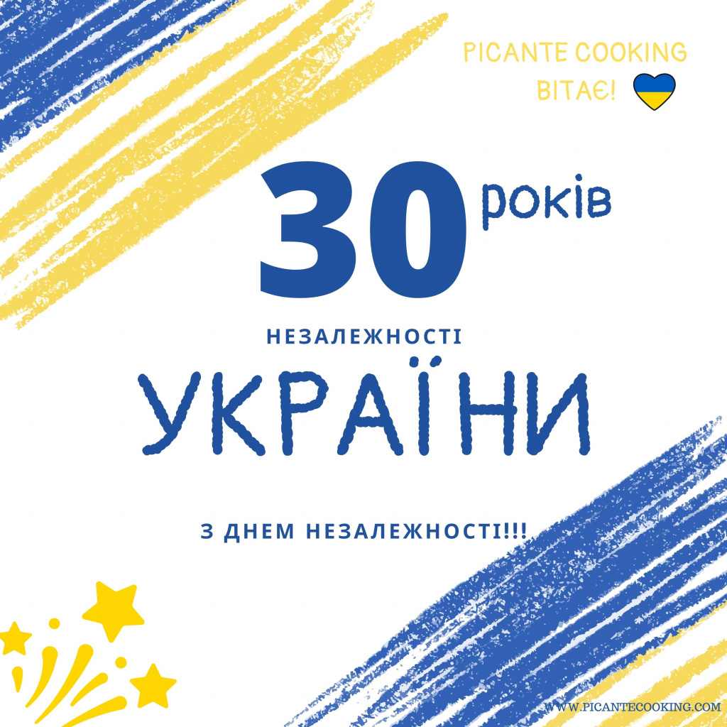 З Днем Незалежності України! - 1
